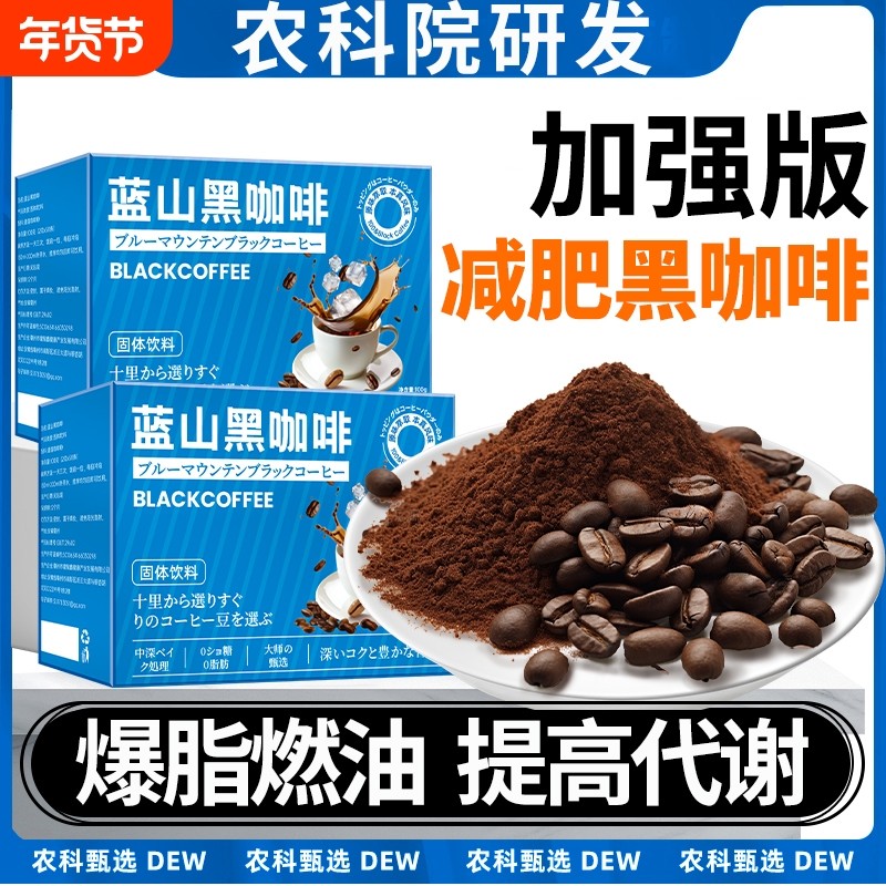 黑咖啡无糖0脂减肥提高代谢正品官方旗舰店排油燃脂瘦身速溶咖啡