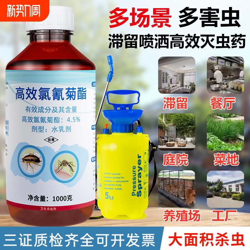 专业高效大面积室内外防蚊虫药庭院喷雾杀虫剂长效驱蚊药水杀蚊子