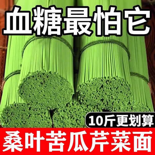 【断糖抗饿】桑叶苦瓜芹菜面条