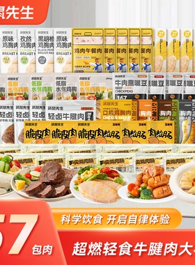57包肉袋鼠先生礼包开袋即食牛腱肉鸡胸肉高蛋白零食超值健身代餐