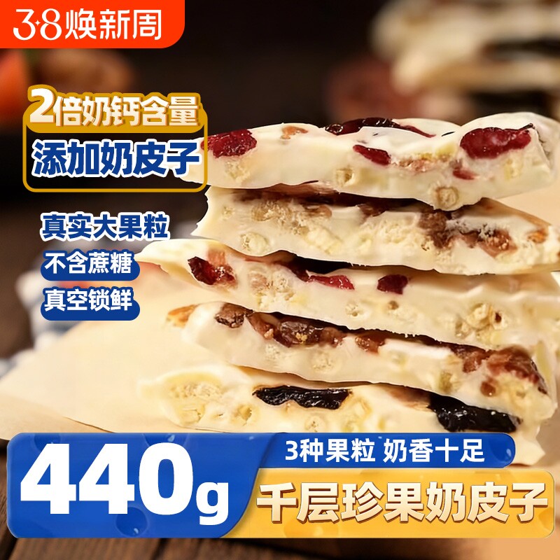 内蒙古千层珍果奶皮子手工果干夹心蔓越莓西梅芒果特产奶酪奶制品