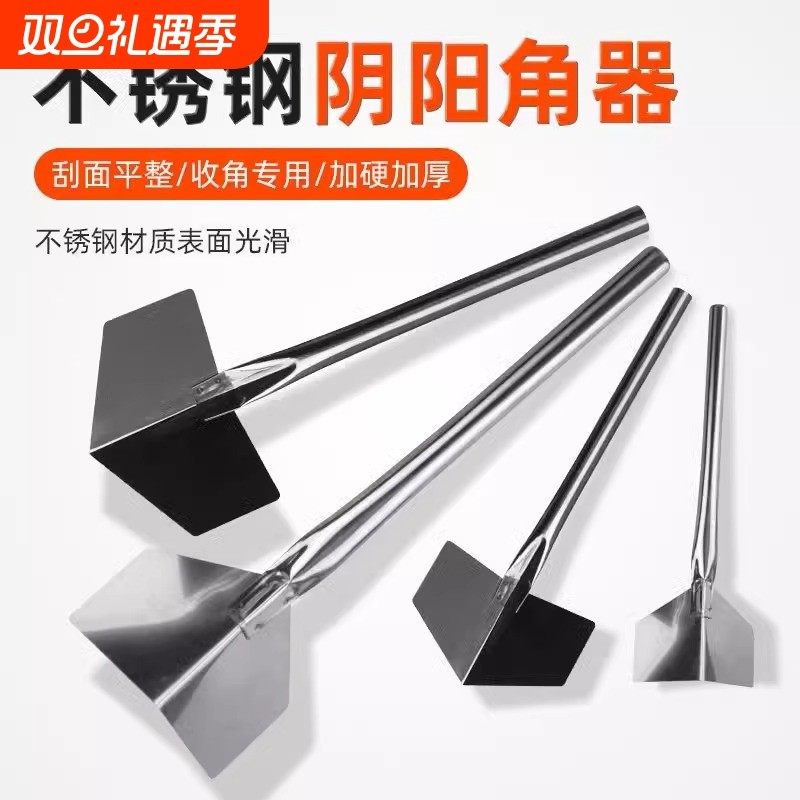 【全网低价】不锈钢阴阳角器神器