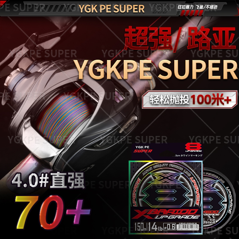 YGKPESUPER路亚主线25年新款