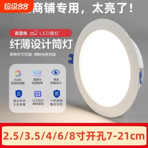 LED嵌入式筒灯4寸|117人收藏