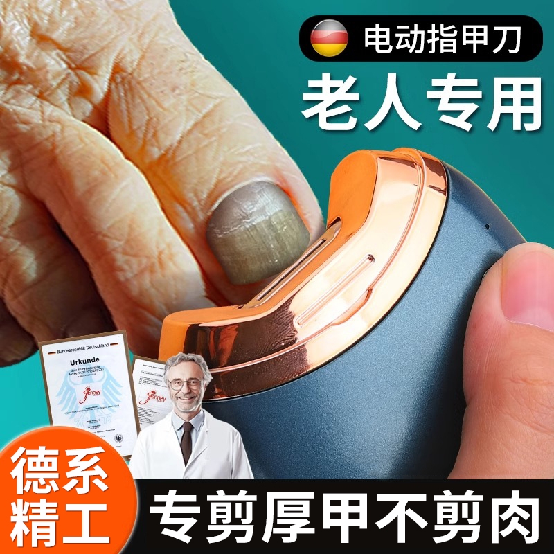 【秒剪厚甲不伤肉】老人指甲刀