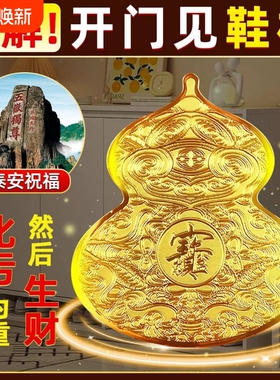 开门见鞋柜葫芦金属贴纸福禄招进宝八方来财摆件卫生间卧室玄关贴