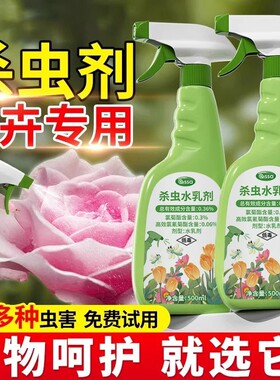 杀虫药花卉植物室内花杀虫剂通用