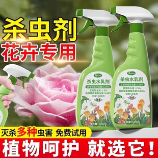 杀虫药花卉植物杀虫剂室内花通用除虫药剂蚜虫月季花病虫害常用药