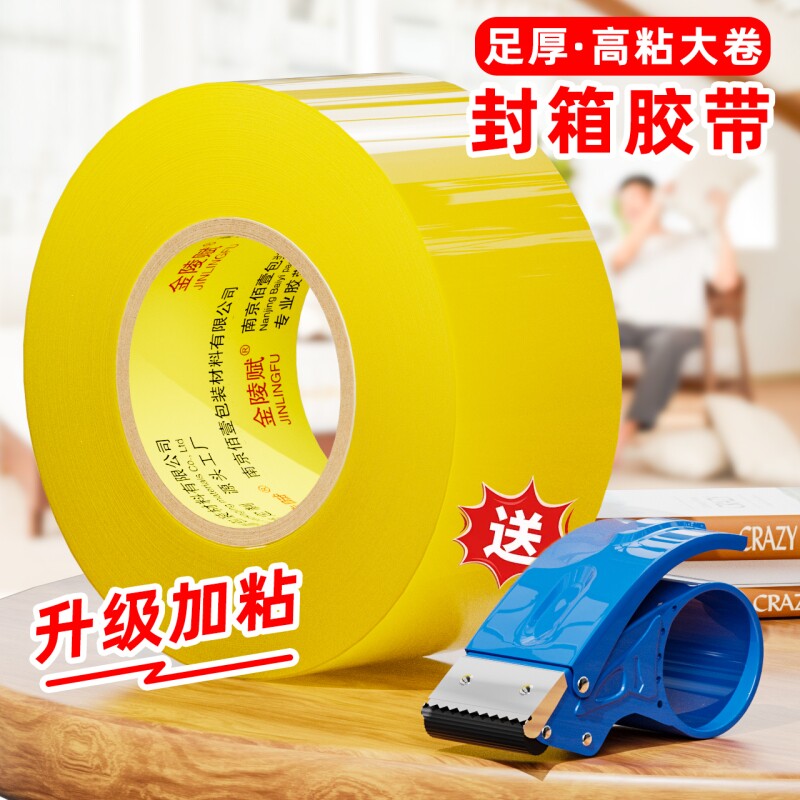 高粘不易断透明胶带高粘度加厚大号宽胶带快递打包封箱带加宽封口胶布胶纸大卷强力封箱胶带特价批发手工耐磨