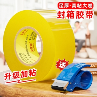 高粘不易断透明胶带高粘度加厚大号宽胶带快递打包封箱带加宽封口胶布胶纸大卷强力封箱胶带特价 批发手工耐磨