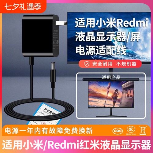 小米Redmi红米显示器电源适配器