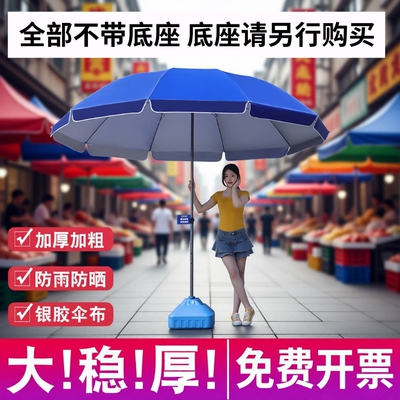 沙滩遮阳伞加大厚广告商用摆摊伞