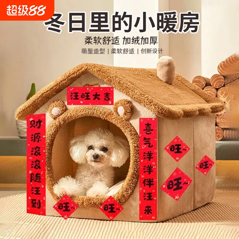 狗窝四季通用半封闭式加厚小型犬猫窝垫子冬天睡垫宠物床冬季保暖