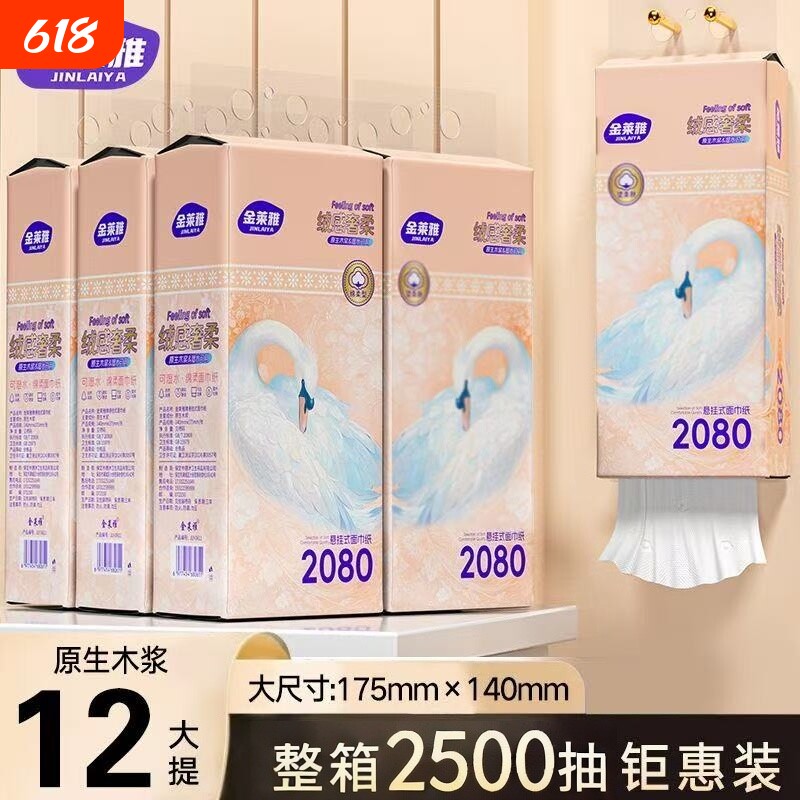 2500抽12大提纸抽家用整箱悬挂式抽纸巾卫生纸面巾纸【送3挂钩】