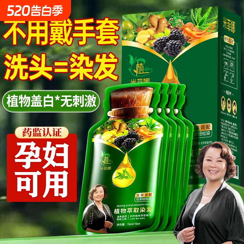 孕妇泡泡染发膏剂纯植物天然无刺激遮白发男女士可用不沾头皮正品