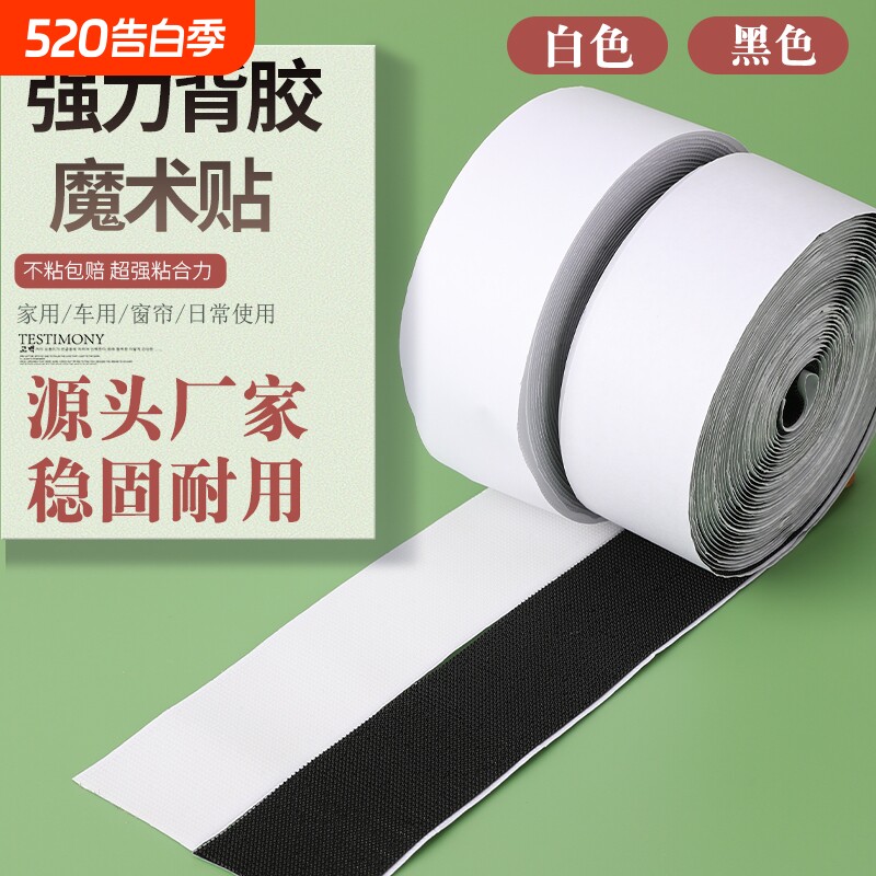 背胶封窗魔术贴纱窗窗帘门帘冬季子母扣粘扣带粘贴自粘毛面固定