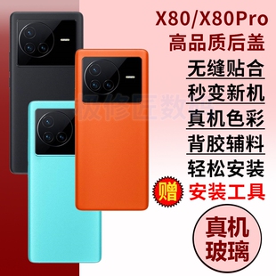 适用于vivo X80后盖玻璃X80pro电池盖后盖替换维修手机后屏背壳外壳背板