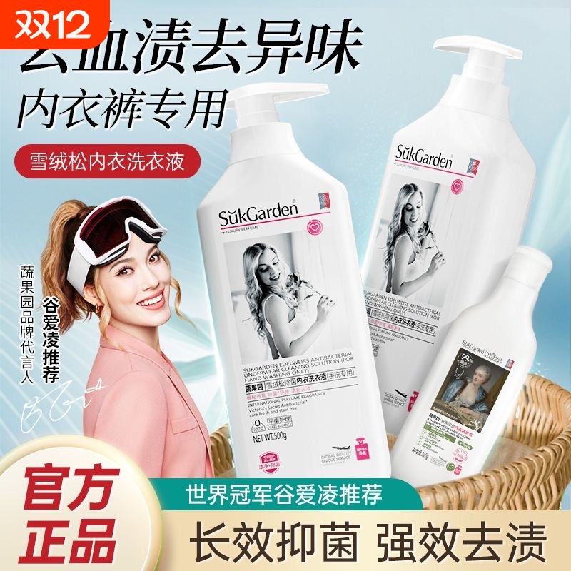 蔬果园内衣裤洗衣液抑菌去血渍