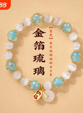 夜光琉璃手串吉祥手链猫眼石手饰金箔招财转运珠平安扣饰品送礼物
