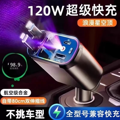 适用苹果华为安卓星空顶120W车载充电器一拖四伸缩线点烟器颖赢