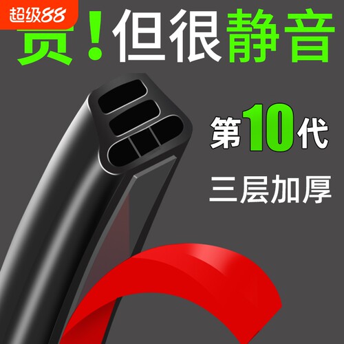 【全网直播推荐】汽车密封条隔音