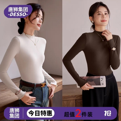 唐狮DESSO打底衫修身显瘦秋冬季木耳边德绒打底衫【两件装】