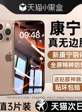 适用苹果16promax钢化膜iphone15/13pro手机膜14全屏覆盖11防窥膜12pm防爆plus高清x保护ip贴xr护眼xsmax防摔