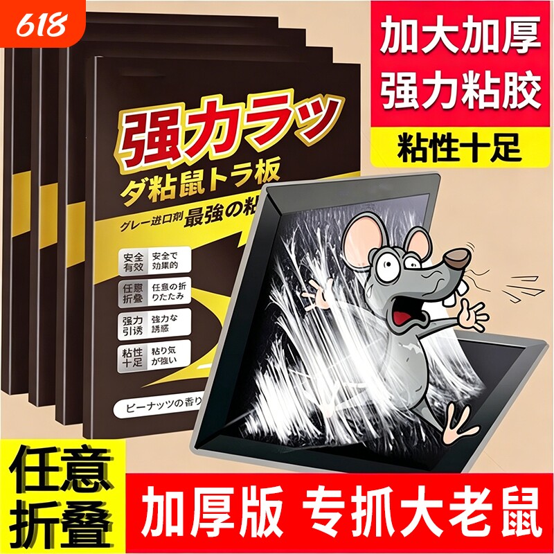 30张粘鼠板强力胶粘大老鼠贴家用加大加厚捕鼠神器灭鼠捕捉器超强
