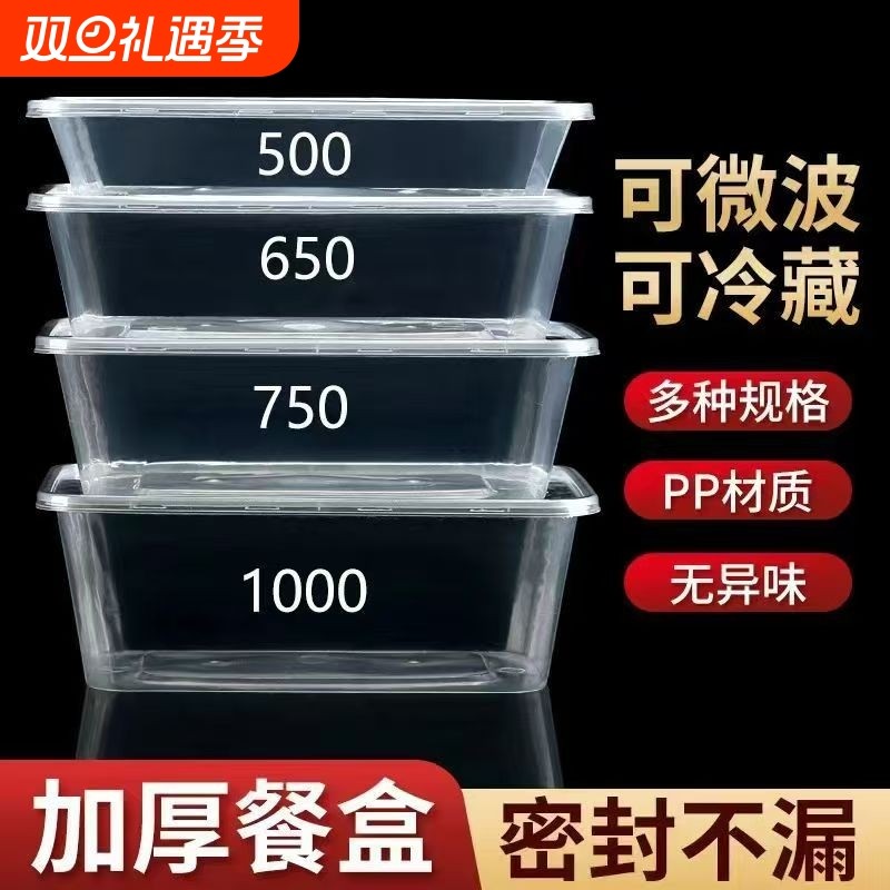 透明加厚餐盒带盖|超1000次加购