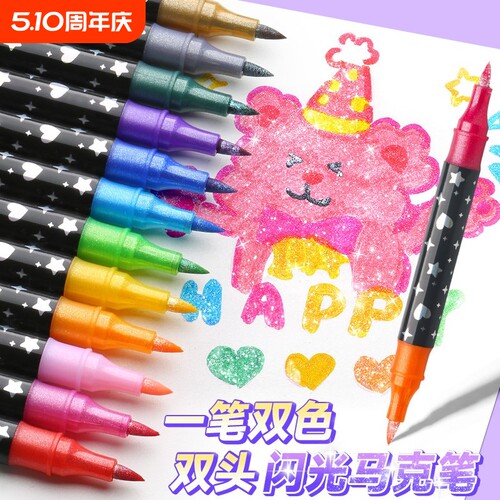 双色闪光荧光笔24色|522人收藏