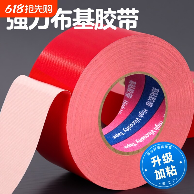 强力单面布基胶带高粘度50米红色贴地装修遮蔽地板保护展会红毯固定