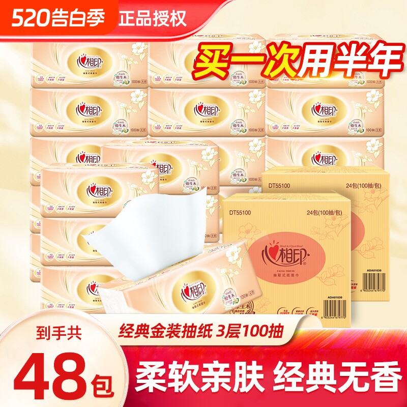 心相印抽纸家用卫生纸金装经典纸巾大包餐纸母婴面巾纸批发实惠