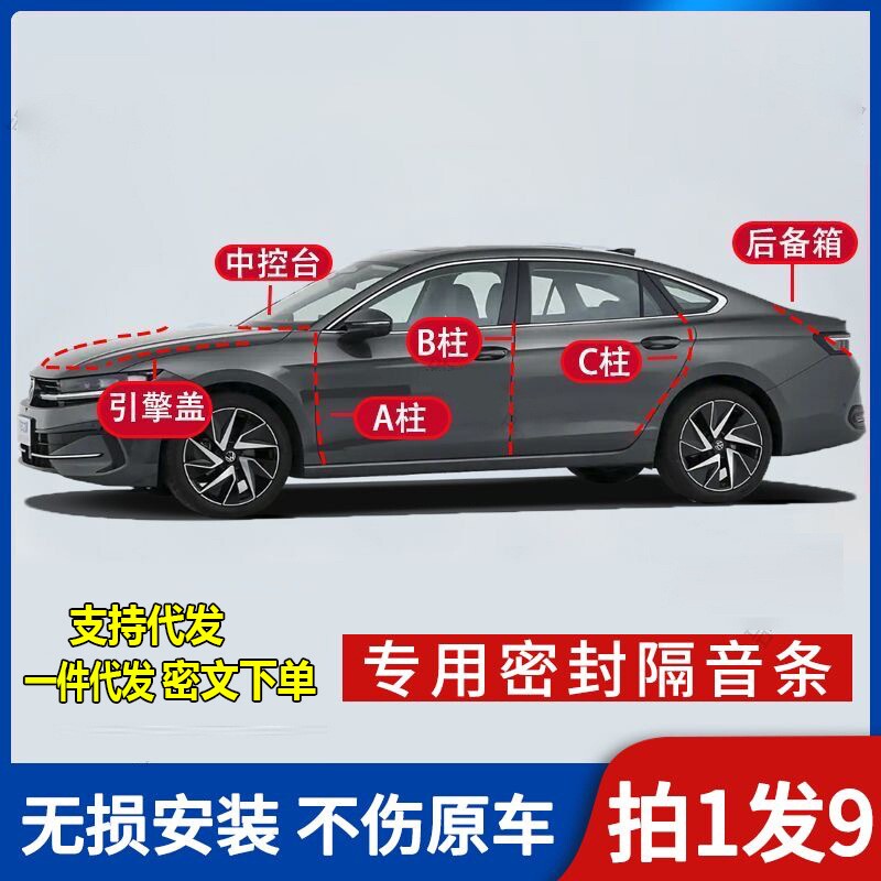 汽车A柱B柱C柱仪表台前机盖后备箱密封条车门隔音条防尘降噪胶条图片