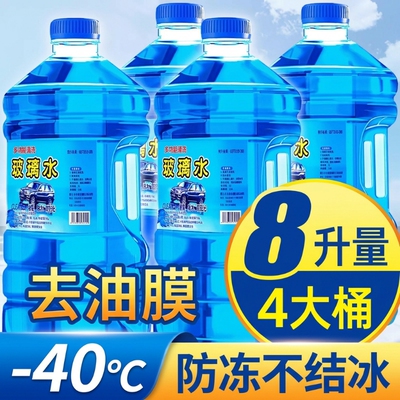 防冻强力去污玻璃水|千人加购