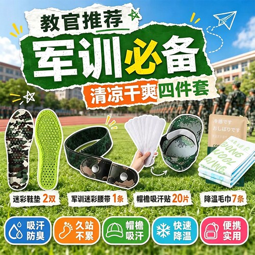 【全网热销100W+】军训鞋垫套装