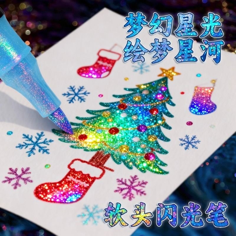 闪光马克笔软头爆闪60色水彩笔小学生美术专用荧光笔儿童无毒带闪粉幼儿园画笔珠光彩色流沙亮晶晶手帐笔24色