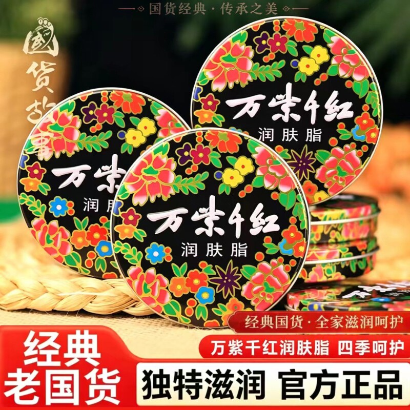 万紫千红万紫千红官方旗舰店正品独特滋润补水国货保湿护手润肤霜