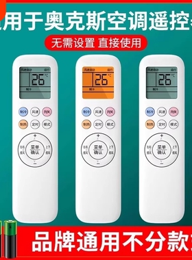 适用AUX奥克斯空调遥控器通用全部型号柜机挂机奥克斯舒适侠III KFR-26 35GW/BpR3AQD600(B3)遥控器