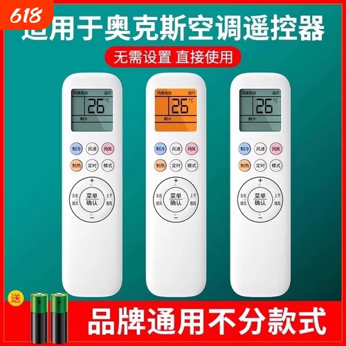 适用AUX奥克斯空调遥控器