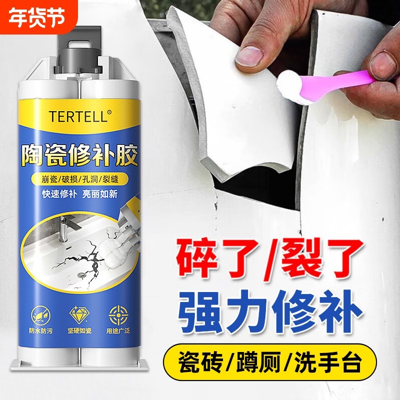 瓷砖修补剂釉面破损修复膏坑洞地砖裂缝防水胶可调色粘接瓷器马桶,基础建材,瓷砖胶,淘宝优惠券,粉丝福利购,淘宝优惠卷