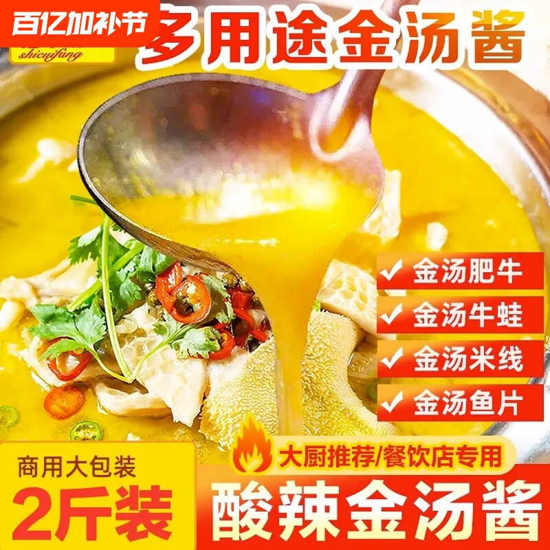 金汤酸辣酱商用金酸汤鱼肥牛酱黄金酸菜鱼调料调味料底料汤料包汁