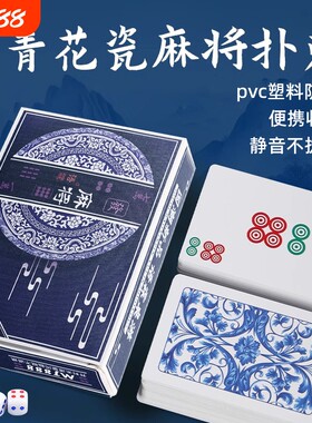 防水静音麻将牌|240人收藏