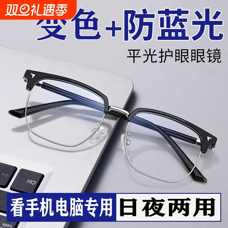 感光男女防蓝光抗疲劳辐射平光眼镜半框护眼防近视无度数变色两用