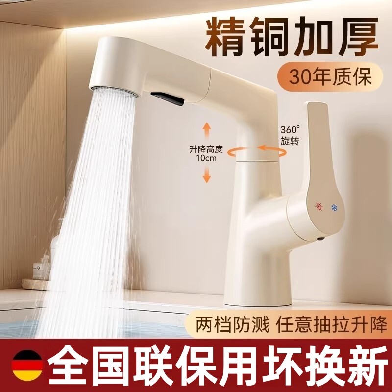 2026面盆龙头卫生间洗手盆奶油风多功能抽拉冷热升降厨房中古单孔