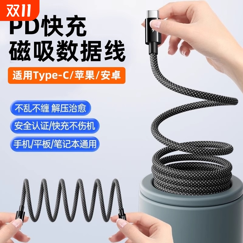 typec快充100w磁吸数据线收纳60w适用华为苹果小米vivo安卓双头tpyec充电器线iphone1516车载磁吸贴贴PD20w线