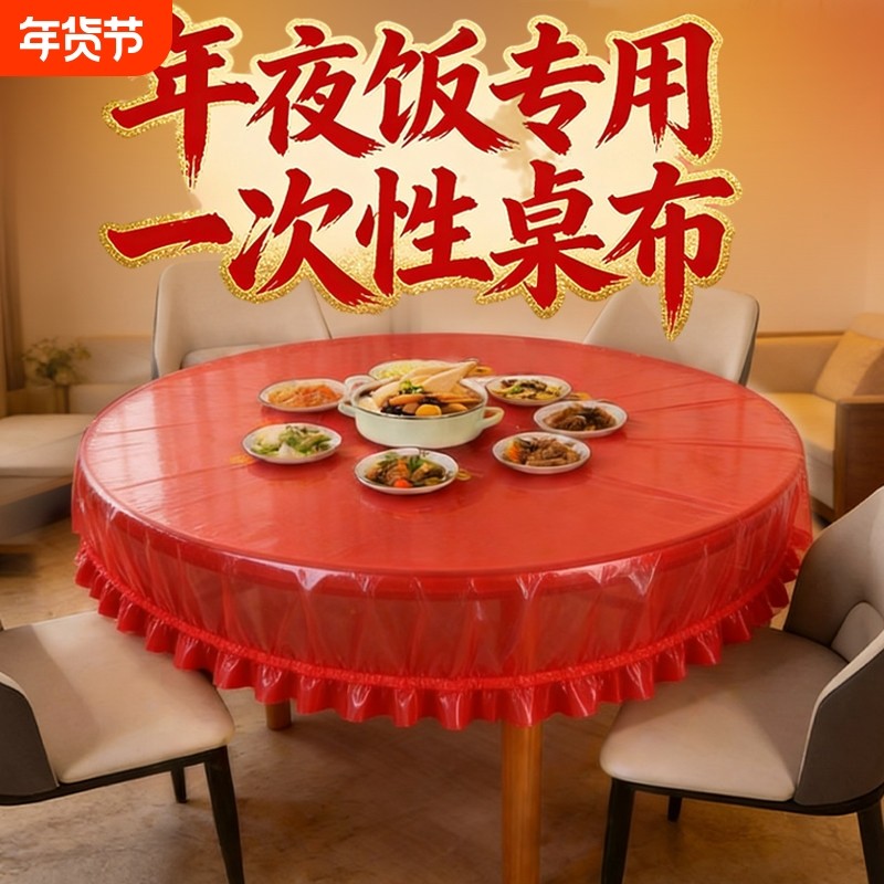 新年红色桌布一次性加厚喜庆结婚台布塑料薄膜餐布桌垫长方形圆桌,居家布艺,桌布,淘宝优惠券,粉丝福利购,淘宝优惠卷