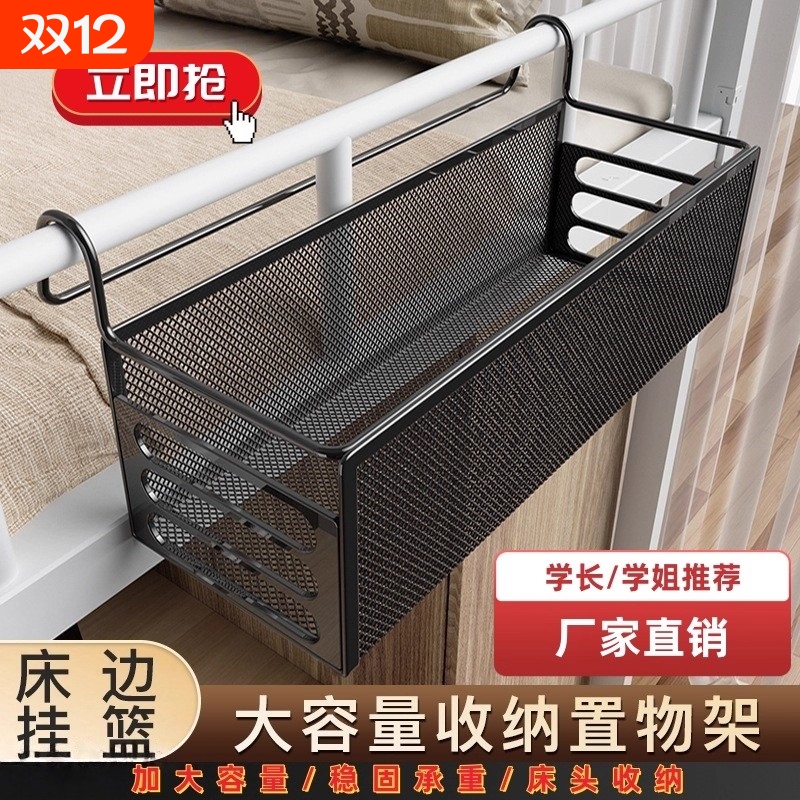 多功能床头置物架免打孔床边挂篮上下铺零食架寝室收纳篮神器挂式