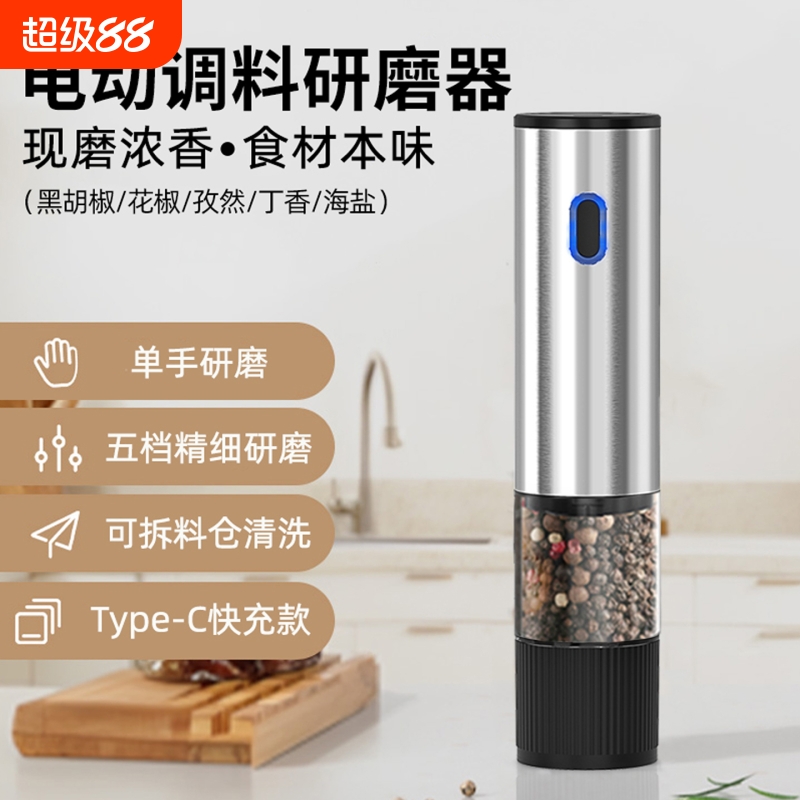 电动胡椒研磨器家用调料盒花椒海盐研磨机便携不锈钢胡椒粒研磨器
