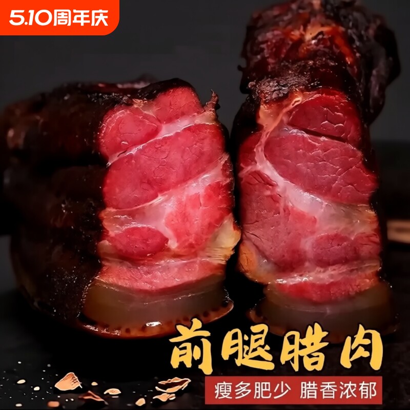 腊前腿腿腊肉湖南特产农家烟熏土老腊肉五花肉风干柴火猪肉地道
