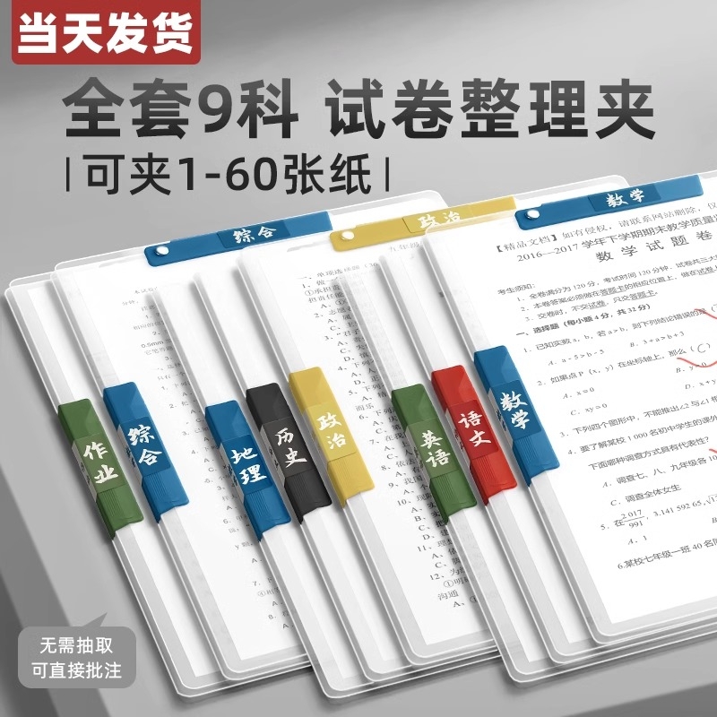 试卷a3A4插页文件袋透明收纳袋整理文件资料卷子分类神器抽杆科目考试拉杆上学书写旋转初中横向